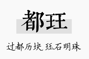 都珏名字的寓意及含义