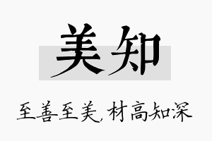 美知名字的寓意及含义