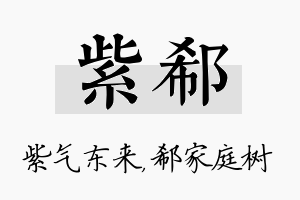 紫郗名字的寓意及含义