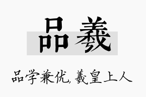 品羲名字的寓意及含义