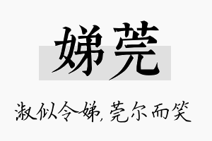 娣莞名字的寓意及含义