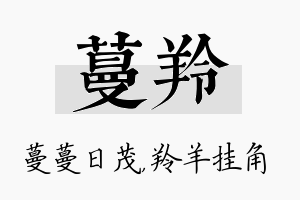 蔓羚名字的寓意及含义