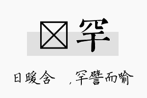 芃罕名字的寓意及含义