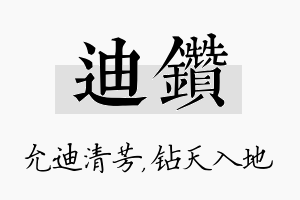 迪钻名字的寓意及含义