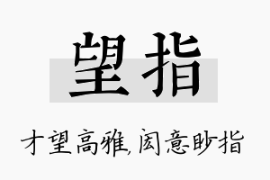 望指名字的寓意及含义