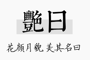 艳曰名字的寓意及含义