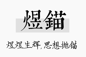 煜锚名字的寓意及含义