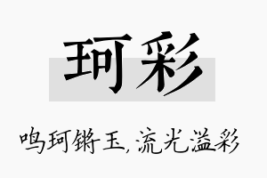 珂彩名字的寓意及含义