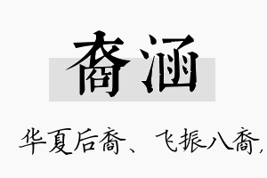 裔涵名字的寓意及含义