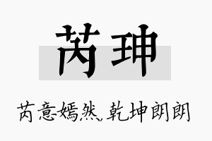 芮珅名字的寓意及含义