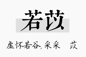 若苡名字的寓意及含义