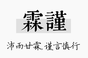 霖谨名字的寓意及含义