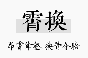 霄换名字的寓意及含义