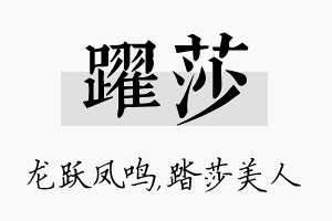 跃莎名字的寓意及含义