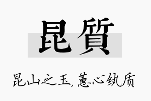 昆质名字的寓意及含义