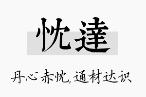 忱达名字的寓意及含义