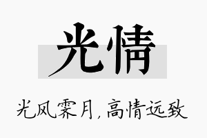 光情名字的寓意及含义