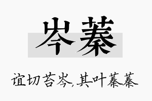 岑蓁名字的寓意及含义