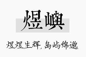 煜屿名字的寓意及含义