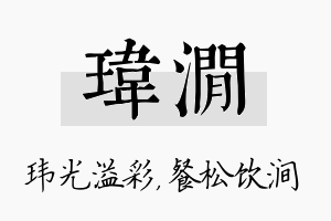 玮涧名字的寓意及含义