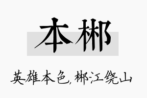 本郴名字的寓意及含义