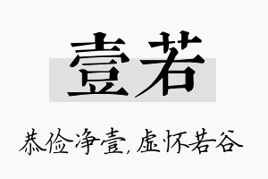 壹若名字的寓意及含义