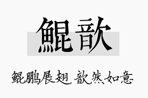 鲲歆名字的寓意及含义