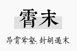 霄末名字的寓意及含义