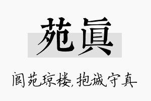 苑真名字的寓意及含义