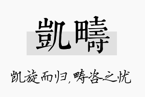 凯畴名字的寓意及含义