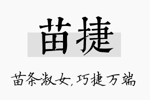 苗捷名字的寓意及含义