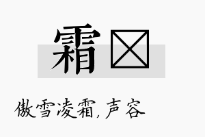 霜沄名字的寓意及含义