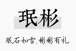 珉彬名字的寓意及含义