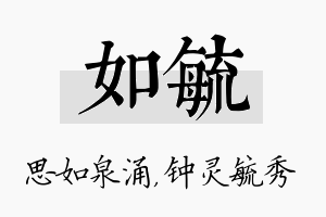 如毓名字的寓意及含义