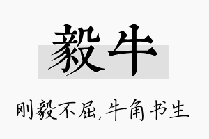 毅牛名字的寓意及含义