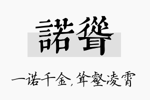 诺耸名字的寓意及含义