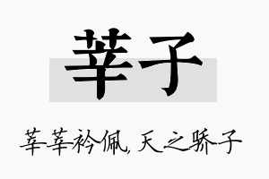 莘子名字的寓意及含义