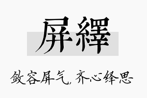 屏绎名字的寓意及含义