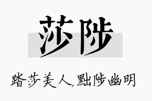 莎陟名字的寓意及含义