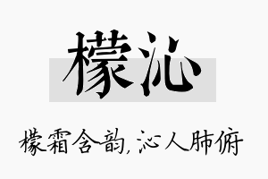 檬沁名字的寓意及含义