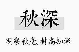 秋深名字的寓意及含义