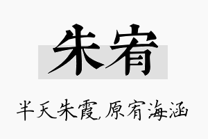 朱宥名字的寓意及含义