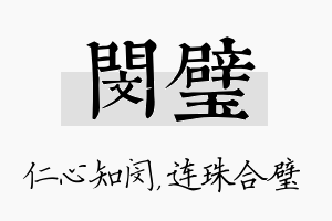 闵璧名字的寓意及含义