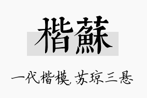 楷苏名字的寓意及含义