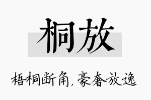 桐放名字的寓意及含义