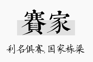 赛家名字的寓意及含义