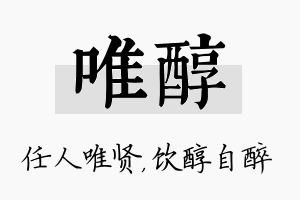 唯醇名字的寓意及含义