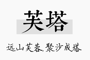 芙塔名字的寓意及含义