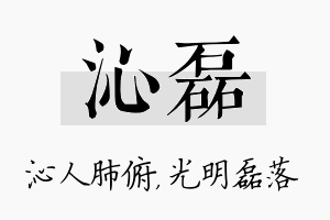 沁磊名字的寓意及含义