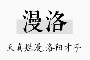 漫洛名字的寓意及含义